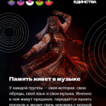 Фестиваль «Эхо Единства»: спонсорская программа проекта