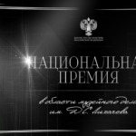 Исторический музей стал триумфатором Национальной премии в области музейного дела имени Д.С. Лихачева Национальной премии в области музейного дела имени Д. С. Лихачева.