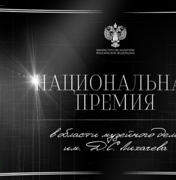 Исторический музей стал триумфатором Национальной премии в области музейного дела имени Д.С. Лихачева Национальной премии в области музейного дела имени Д. С. Лихачева.