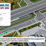 На западе Москвы появится новая выделенная полоса для городского транспорта