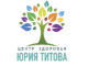 Центр здоровья Юрия Титова