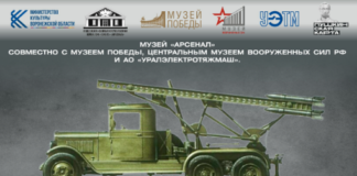 Экспонаты Музея Победы представят на выставке о «Катюше» в Воронеже