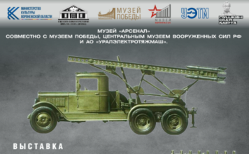Экспонаты Музея Победы представят на выставке о «Катюше» в Воронеже