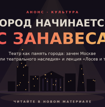 Город начинается с занавеса: Владимир Коптев-Дворников о «Неделях театрального наследия» и теме «Лосев и театр» Проект #СТОЛИЧНАЯСЦЕНА #ТЕАТРЫМОСКВЫ