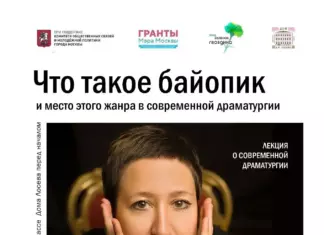 В Доме Лосева рассказали о жанре байопика в современной драматургии Ольга Займенцева — драматург, сценарист, поэт и визионер