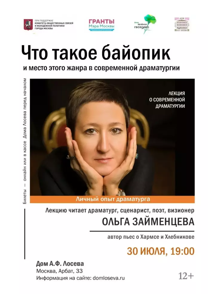 Ольга Займенцева — драматург, сценарист, поэт и визионер