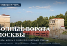 «Водные ворота Москвы»: три шлюза, в которых читается инженерная история столицы Водные ворота Москвы