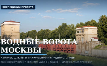 Водные ворота Москвы