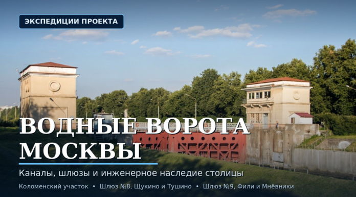 Водные ворота Москвы