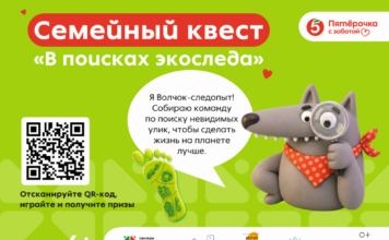 Москвичей приглашают участвовать в экоквесте в «Пятерочках» X5 GROUP