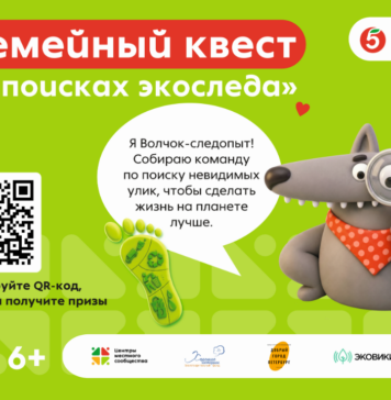 Москвичей приглашают участвовать в экоквесте в «Пятерочках» X5 GROUP