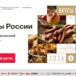 Пятый гастрономический фестиваль «Вкусы России» пройдёт на ВДНХ с 13 по 23 августа «Вкусы России» приглашают в большое гастрономическое путешествие с 13 по 23 августа на ВДНХ