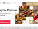 «Вкусы России» приглашают в большое гастрономическое путешествие с 13 по 23 августа на ВДНХ