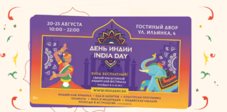 фестиваль «День Индии»