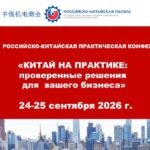Китай 2026: что изменилось в правилах игры и как бизнесу остаться в плюсе?
