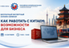 Российско-Китайская палата