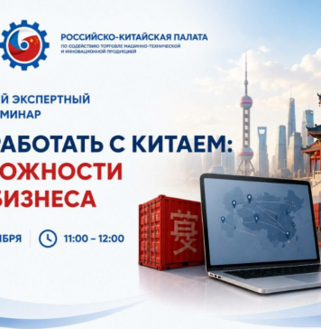 Российско-Китайская палата