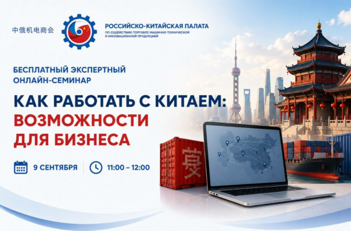 Российско-Китайская палата