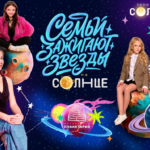 2026 СОЛНЦЕ ☀️ телеканал