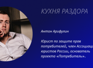 Кухня раздора