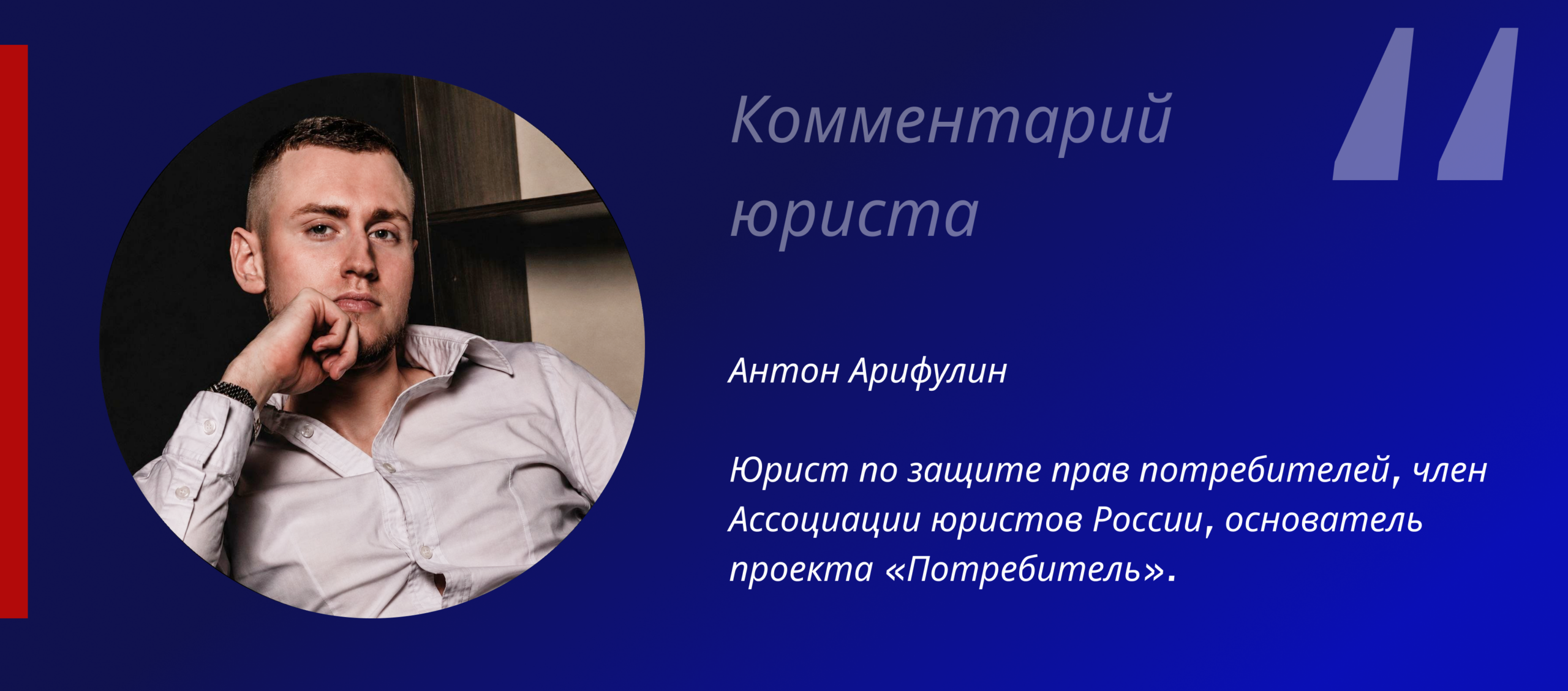 Антон Арифулин проект "Потребитель"