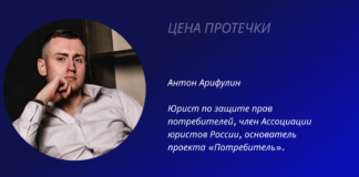 ЦЕНА ПРОТЕЧКИ