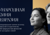 В Москве состоится церемония вручения Международной премии «Евразия»