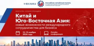 Китай и Юго-Восточная Азия: новые возможности международного сотрудничества для бизнеса