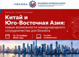 Китай и Юго-Восточная Азия: новые возможности международного сотрудничества для бизнеса