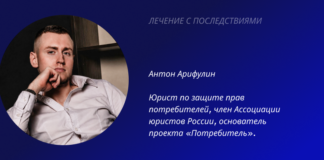 Юрист Антон Арифулин проект "Потребитель"