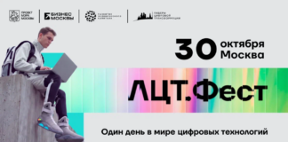 «ЛЦТ.Фест-2026» объединит ИТ-специалистов и представителей технологического бизнеса