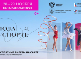 фестиваль «Мода в спорте 4.0»
