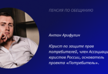 ПЕНСИЯ ПО ОБЕЩАНИЮ
