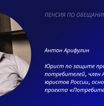 ПЕНСИЯ ПО ОБЕЩАНИЮ